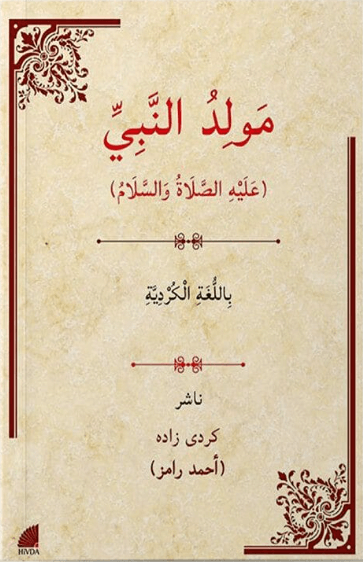 Mewlûd-Mela Hisênê Bateyî-(Erebî)