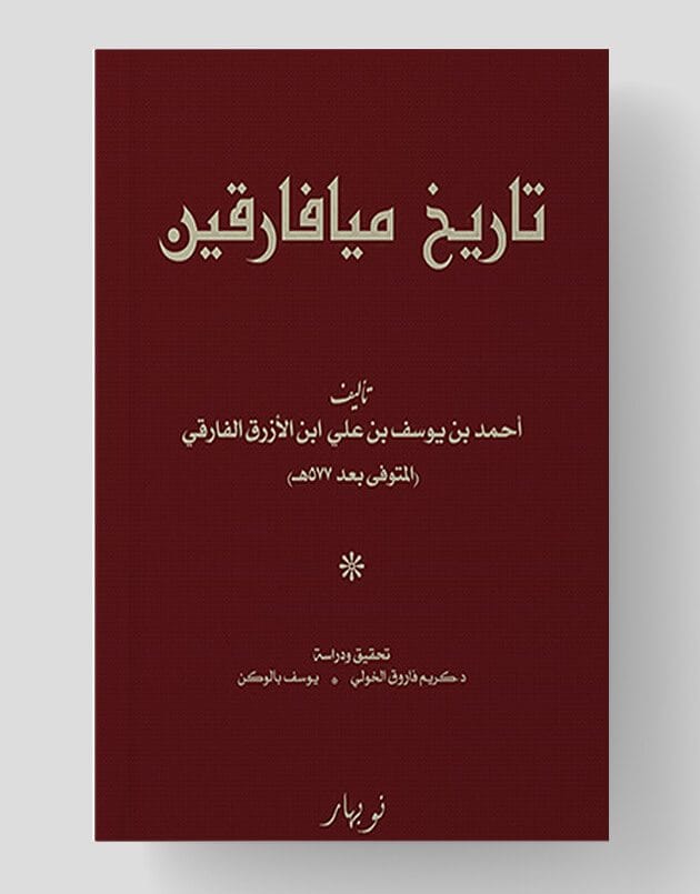 Tarîxu Meyafarqîn / (Farqîn Tarihi)