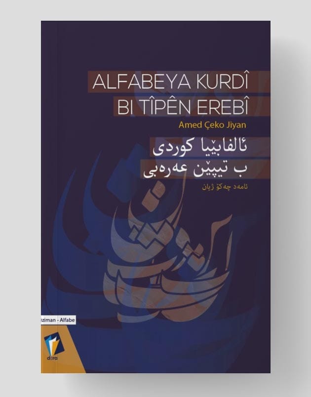 Alfabeya Kurdî Bi Tîpên Erebî - ئالفابه‌یا کوردی ب تیپێن عەرەبی