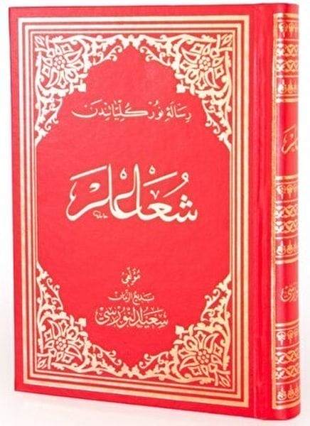 Tîrêj (Tirkîya Osmanî - Formata Mezin)