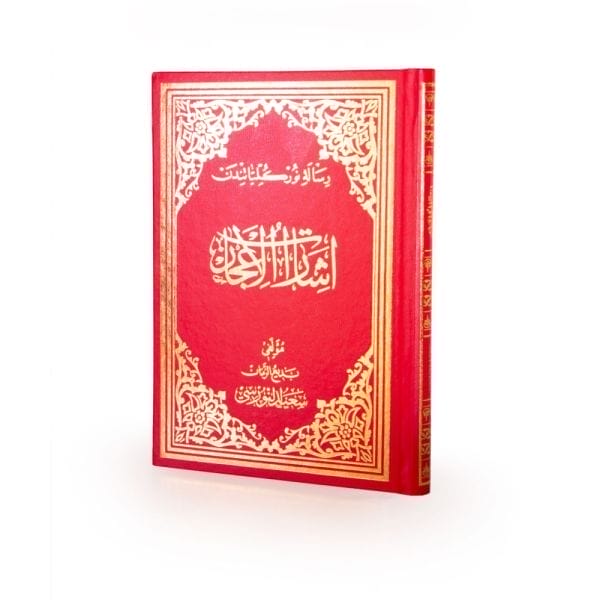 Isharat-ul I'caz in Osman Turkish, Large Size