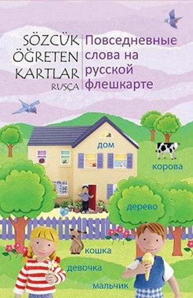 Kartên Fêrbûnê ji bo Fêrbûna Ferhengê - Rûsî