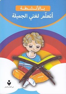 Ich lerne meine schöne Sprache (Arabisch).