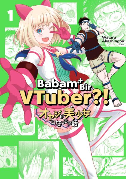 Mein Vater ist ein VTuber?! 1