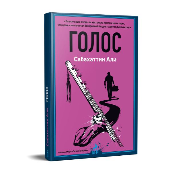 Golos (Russischer Klang)