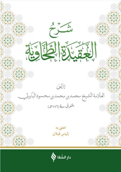 Şerhül-Akidetüt Tahavi (Baberti)