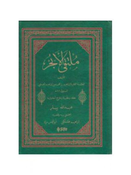 Mülteka (Yeni Dizgi) (Arapça)