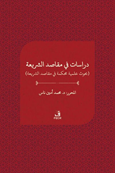 Dirasat fi makasıdi'ş-şeria