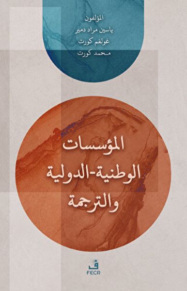 al-Muassasatu'l-Vataniyye / Duwaliyye ve't-Terceme