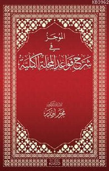 Al-Mujaz fi Sharh Qawadi'l Majallat al-Kulliyya