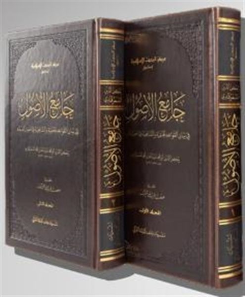 Camiu'l - Usül Fi Beyani'l - Kavaidi'l (Set mit 2 Bänden)