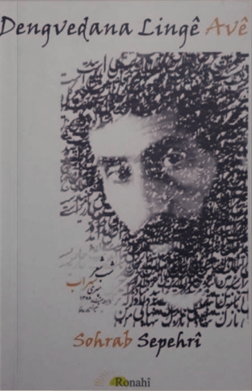 Dengvedana Lingê Avê