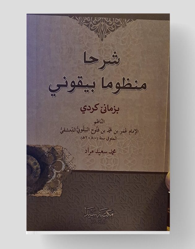 Kommentar Menzuma Beykuniye / شرحا منظوما بيقوني