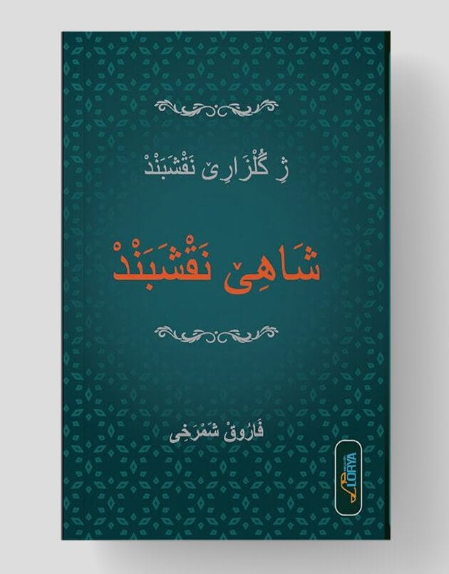 Şahê Naqşebend (Tîpên Erebî)