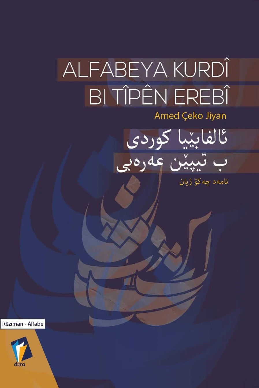 Alfabeya Kurdî Bi Tipên Erebî - ئالفابه‌یا کوردی ب تیپێن عەرەبی