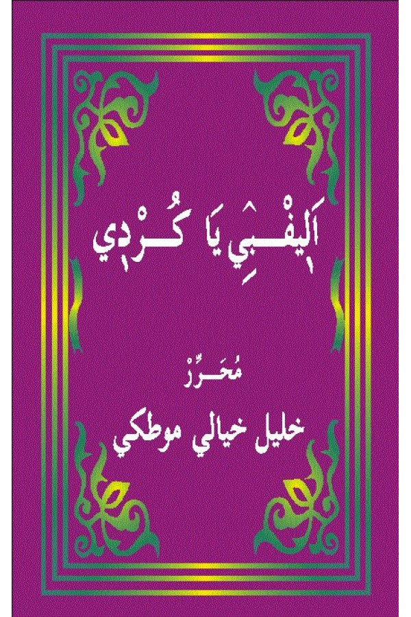 Elîf Beya Kurdî