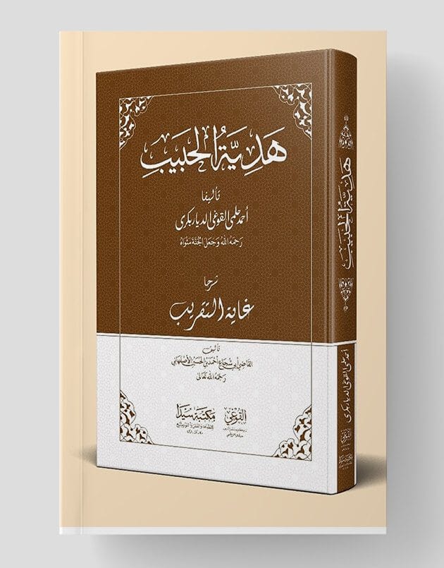 Gifttül Habib (neuer Satz) / هدية الحبيب / جديد