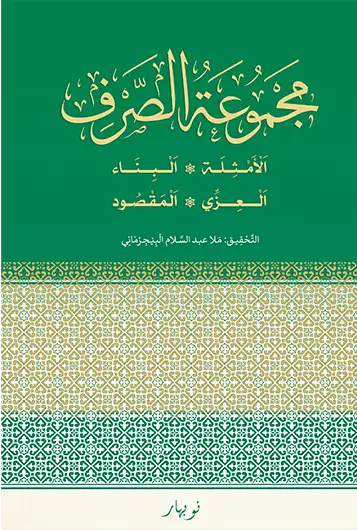 Mecmûat-us Serf