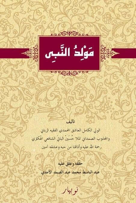 Mawlud Nabi (Arabisch)