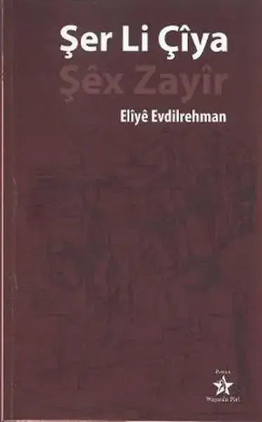 Sher Li Chiya (Shex Zayir)