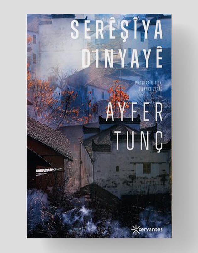 Serêşîya Dinyayê