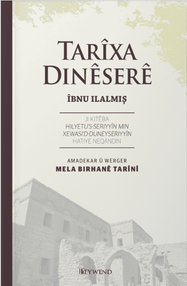 Tarîxa Dinêserê İbnu İlalmış